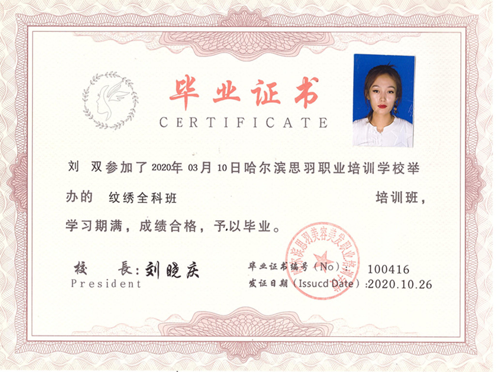 哈尔滨纹绣班，纹绣学校