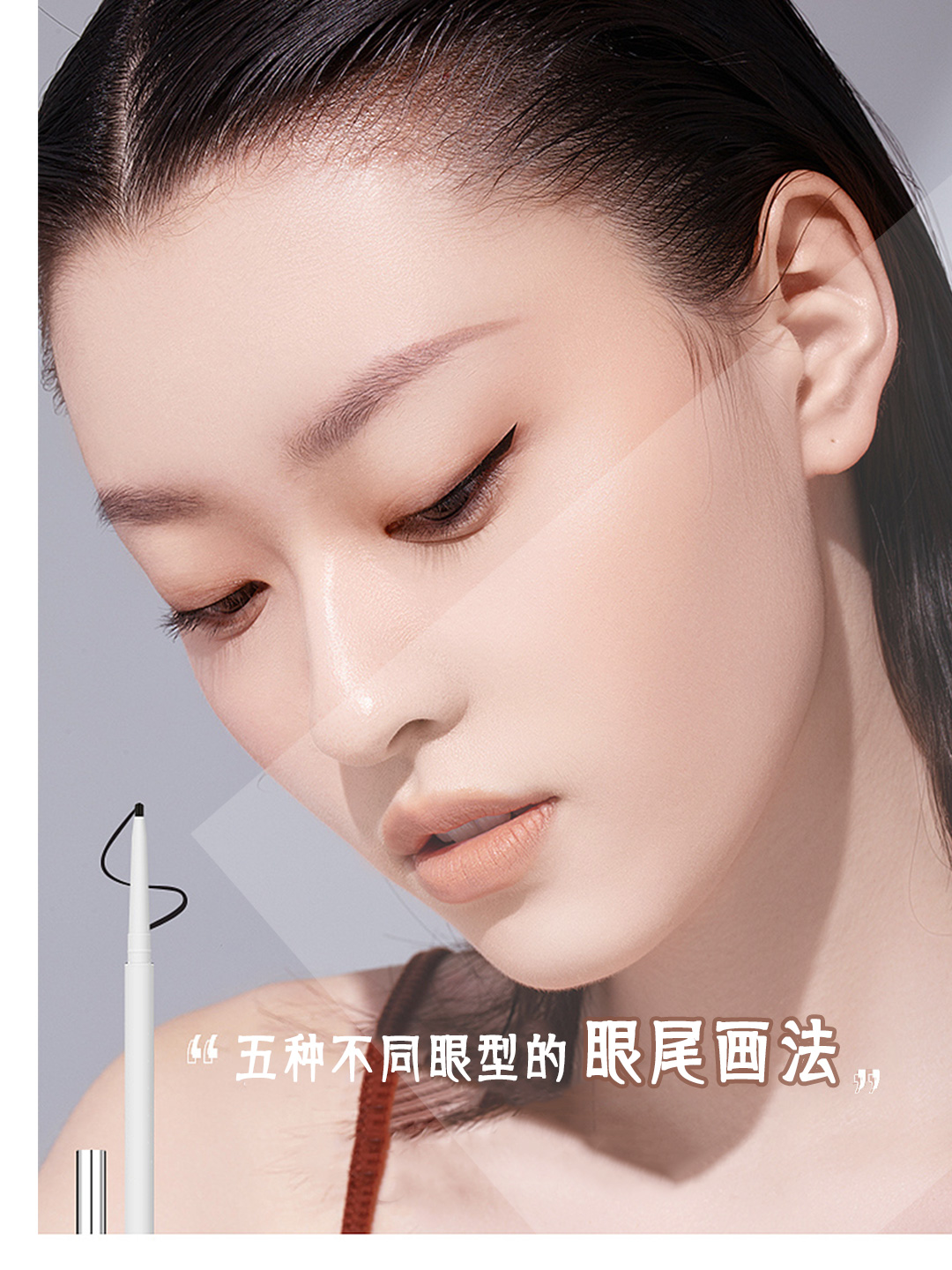 眼线画法,学化妆,化妆培训,眼线眼尾,化妆学校