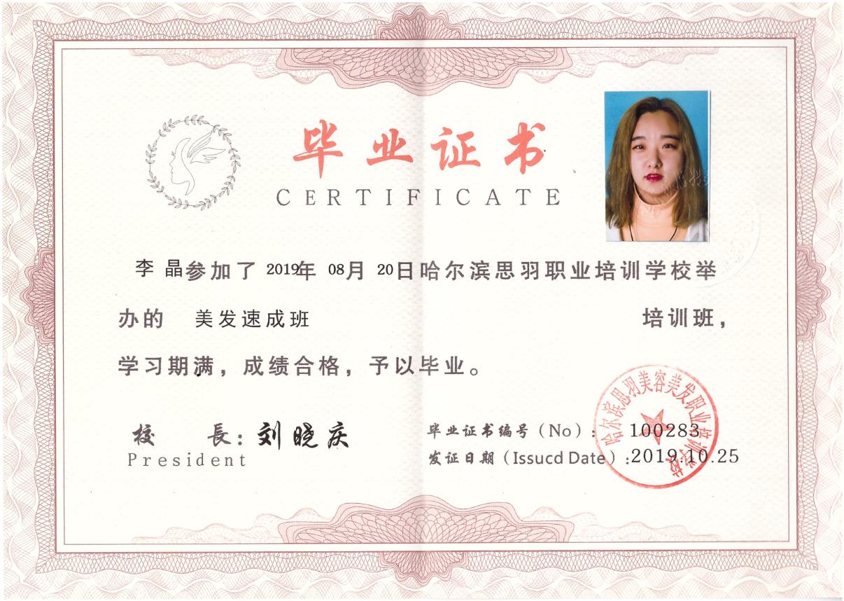 李晶-100283