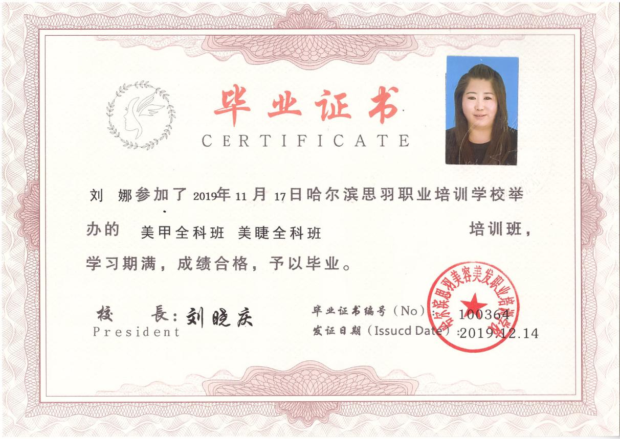 刘娜-100364