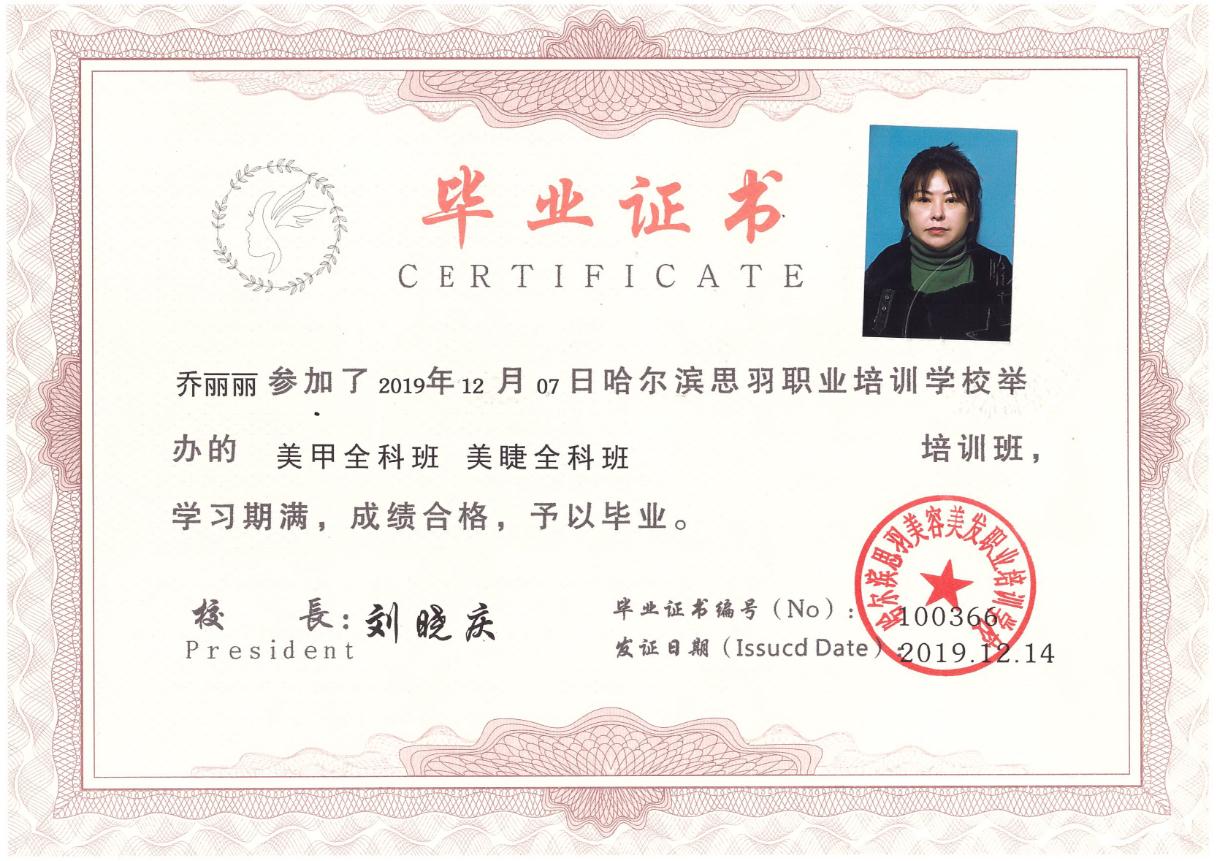 乔丽丽-100366
