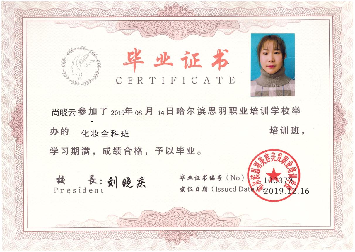 尚晓云-100373
