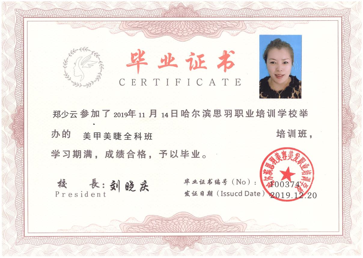 郑少云-100374