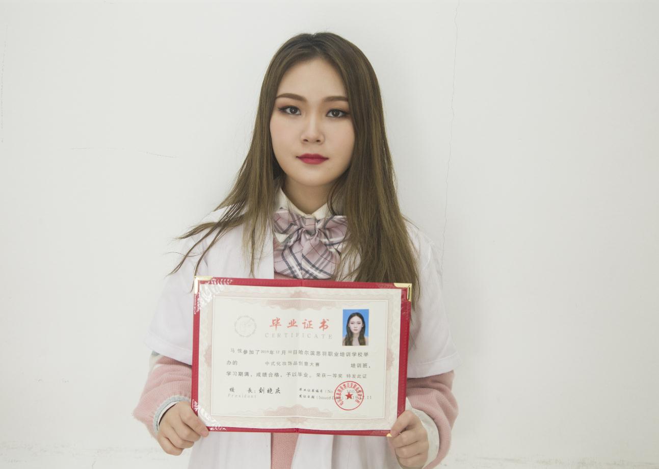 哈尔滨化妆学校