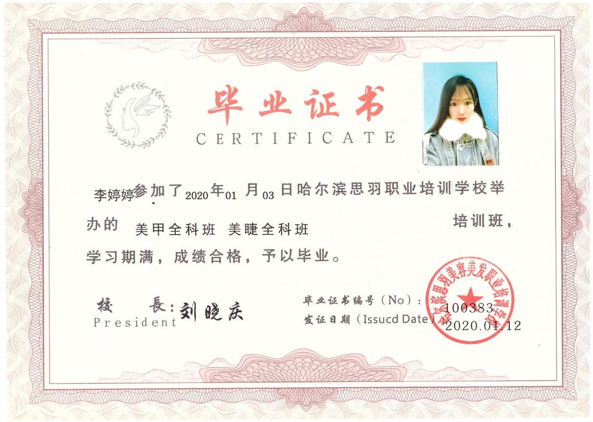 李婷婷-100383