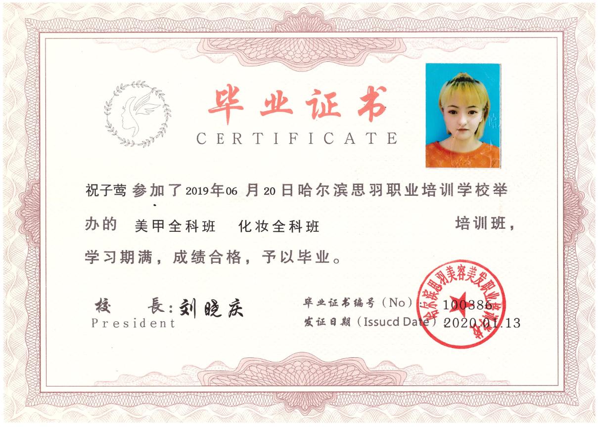 祝子莺-100386