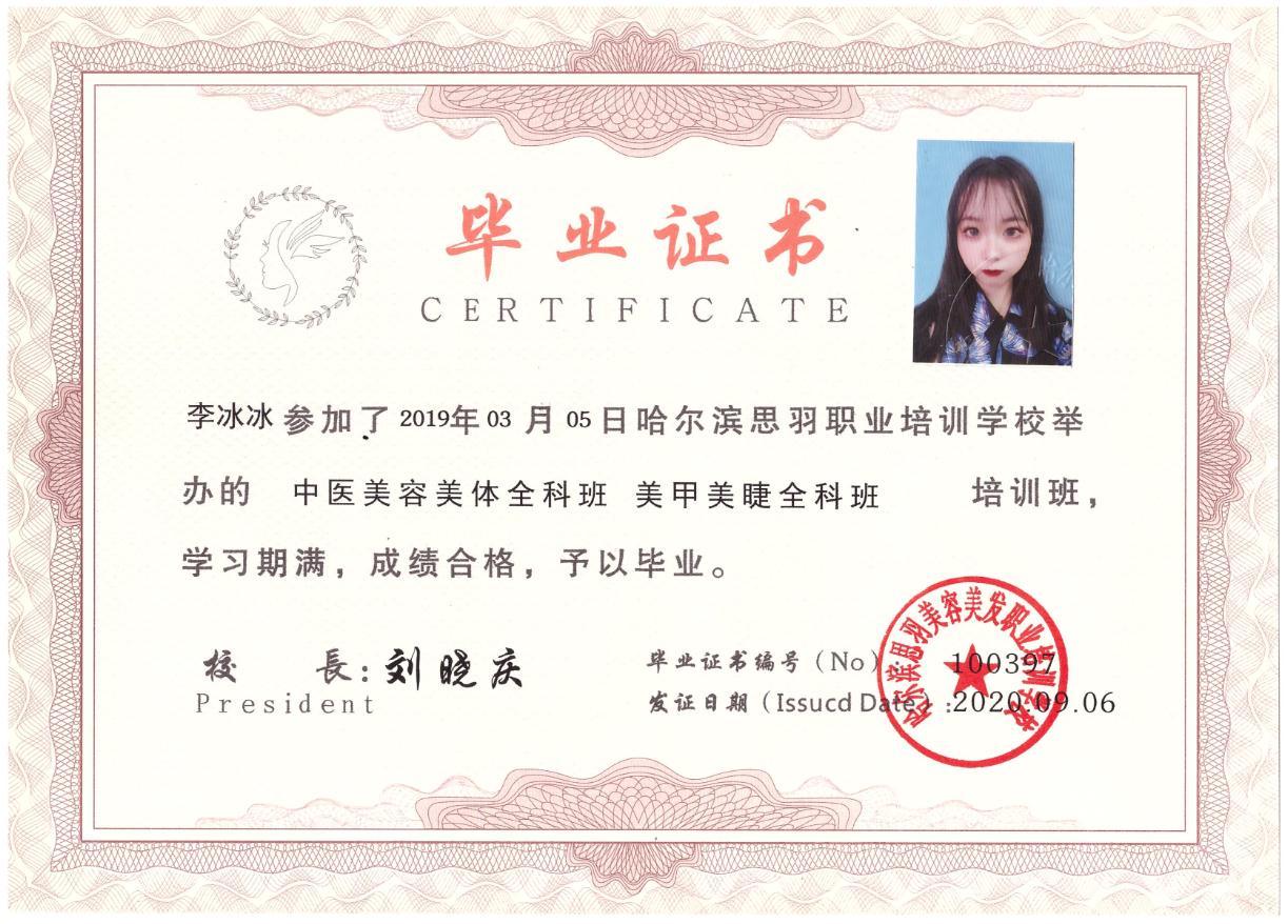 李冰冰-100397