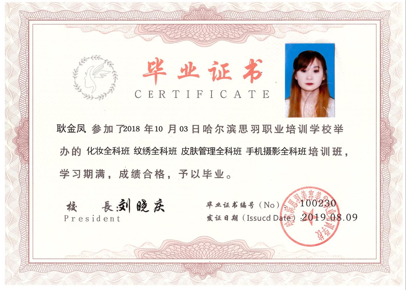耿金凤-100230