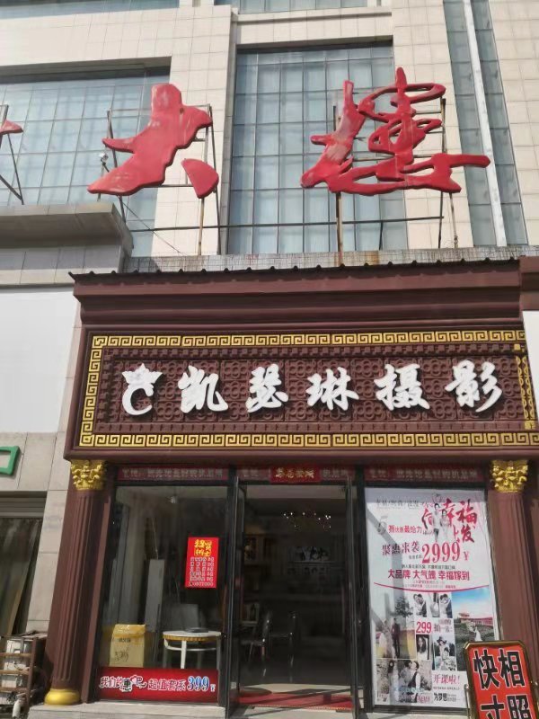 凯瑟琳摄影