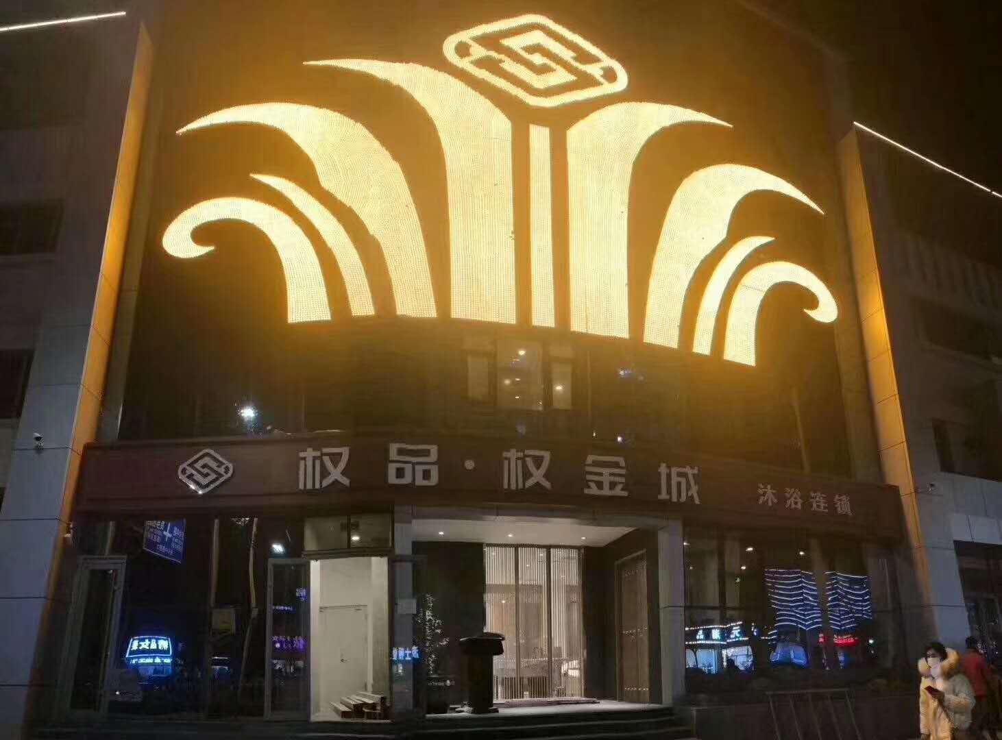 权品-权金城