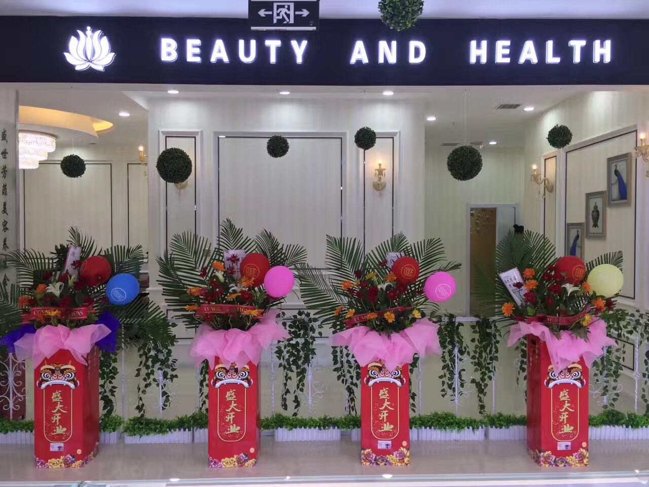 盛世芳菲