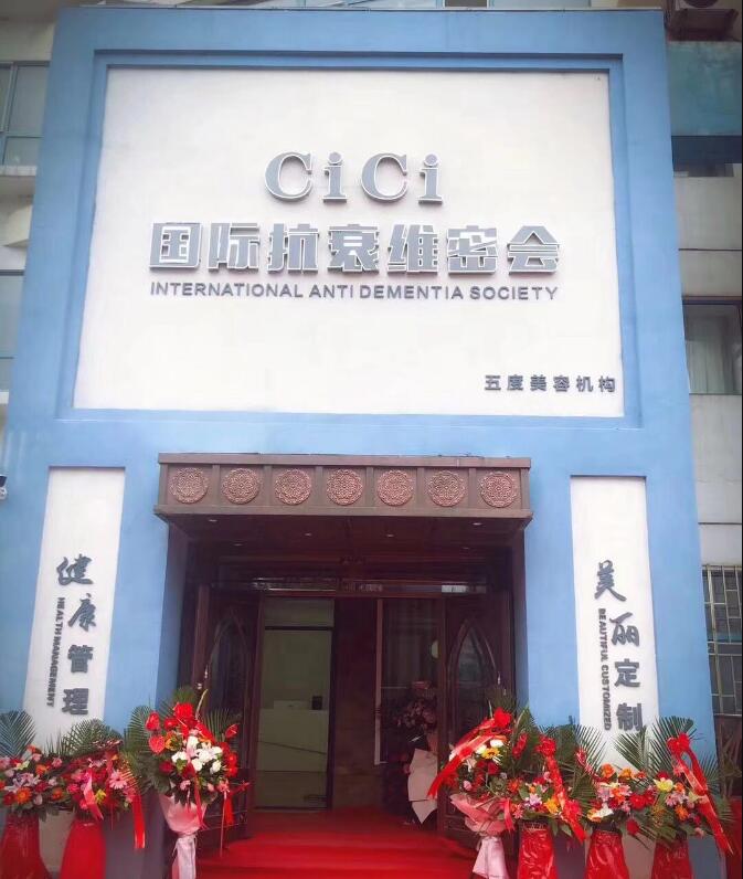 就业合作单位-CiCi