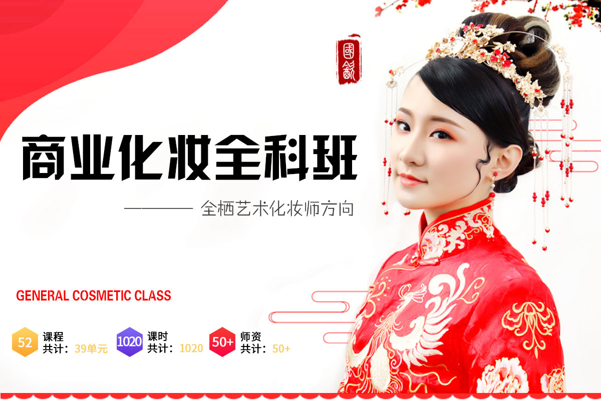 哈尔滨学化妆