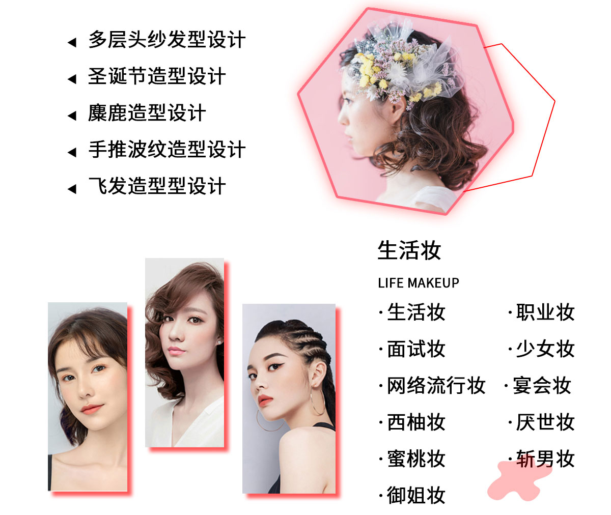 哈尔滨正规化妆学校