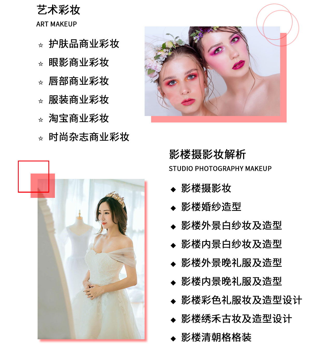 哪家化妆学校好
