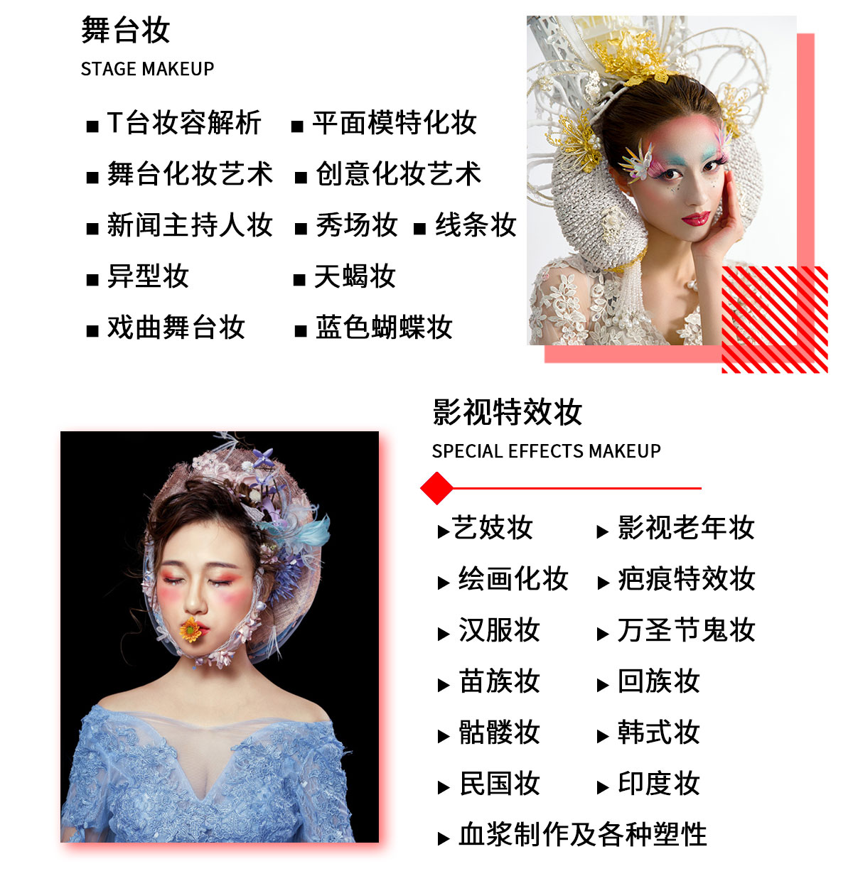 哈尔滨化妆培训