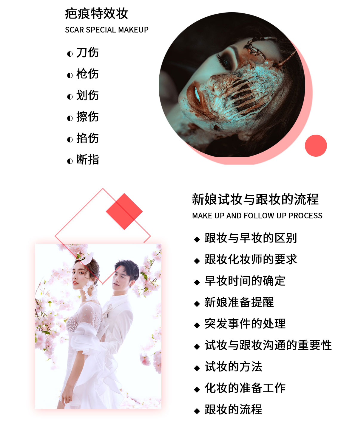 化妆造型培训