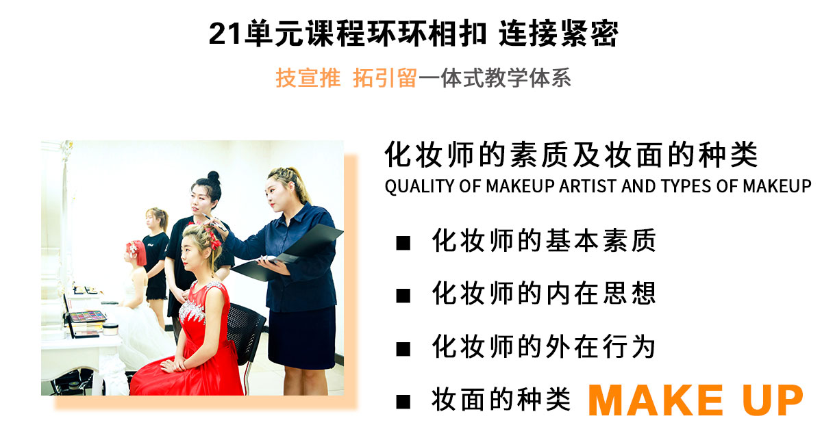 哈尔滨化妆师培训学校