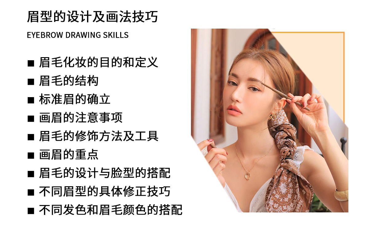 哈尔滨化妆师培训学校