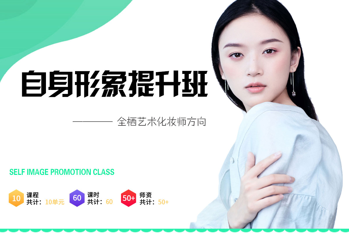 自我形象提升班