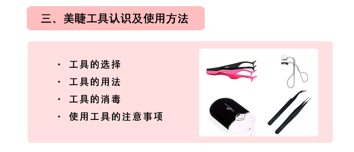 哈尔滨美睫培训学校