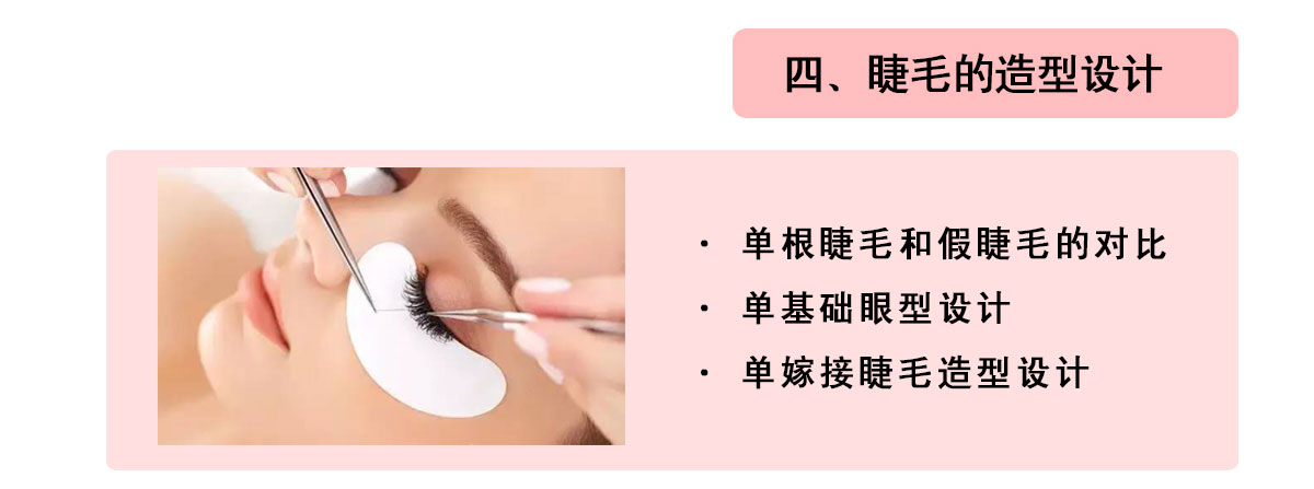 哈尔滨美睫培训学校