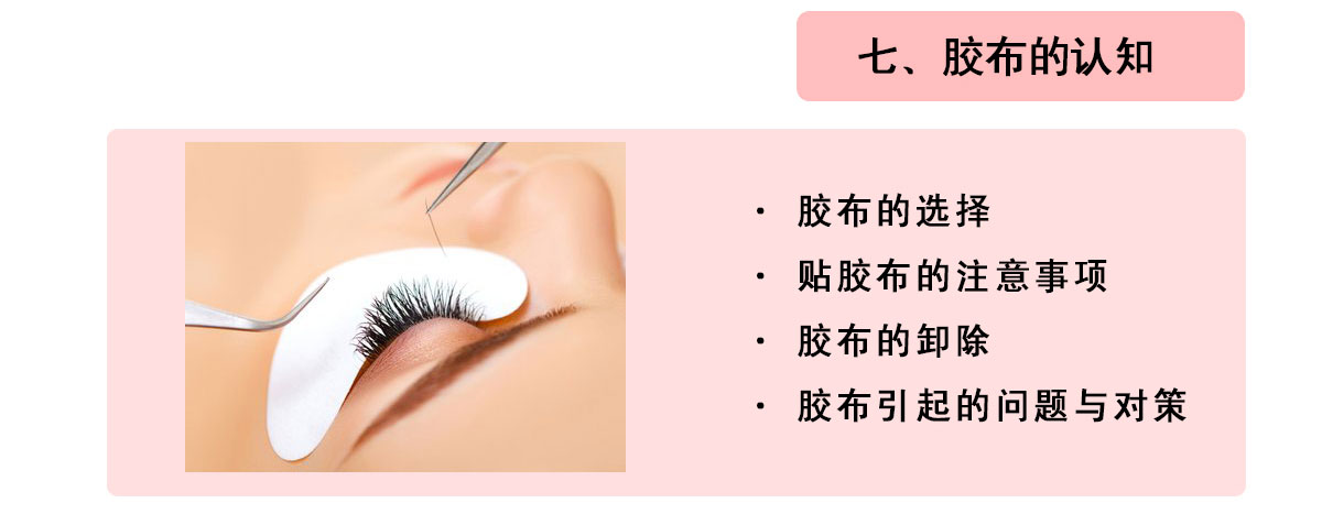 哈尔滨美睫培训学校
