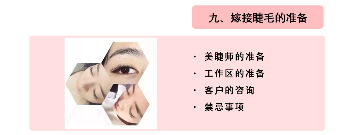 哈尔滨美睫培训学校