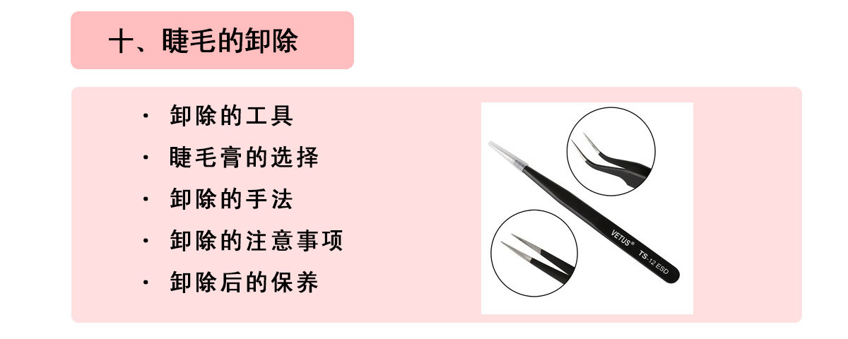 哈尔滨美睫培训学校