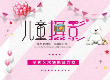 高端儿童摄影班
