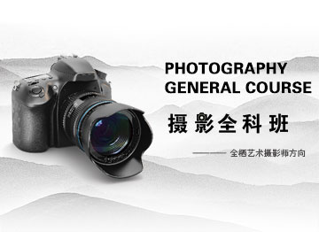 商业摄影全科班