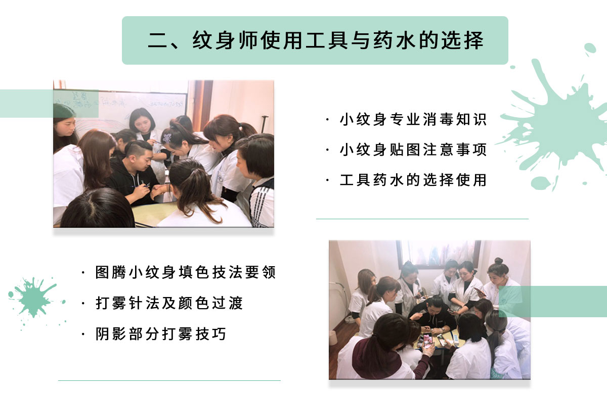 哈尔滨纹身学校