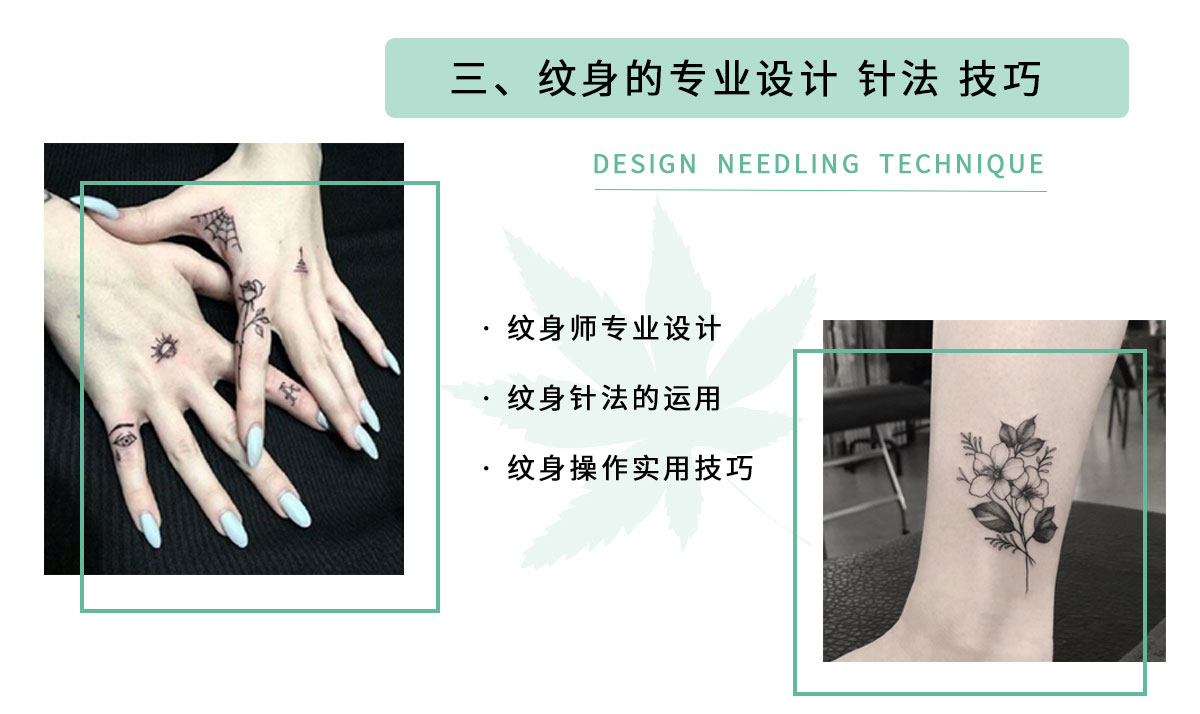 哈尔滨纹身学校