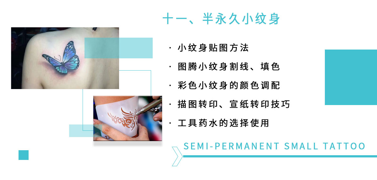 哈尔滨纹身学校