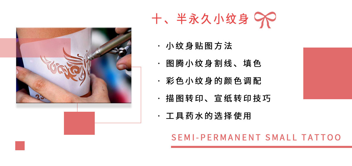 哈尔滨纹身学校