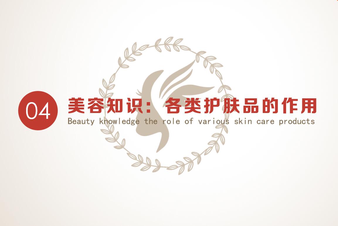 美容网络课程第五章