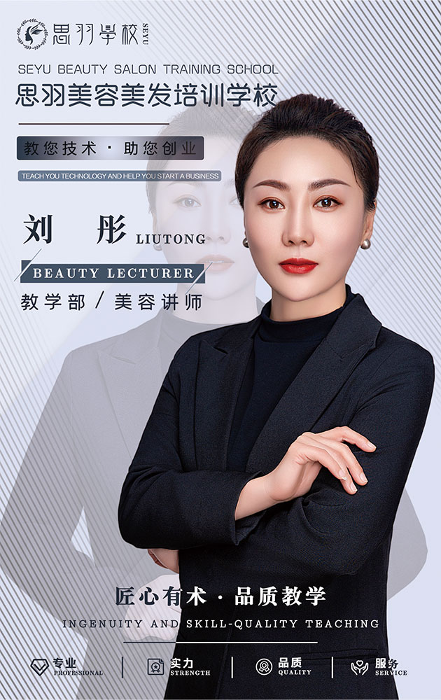 刘彤