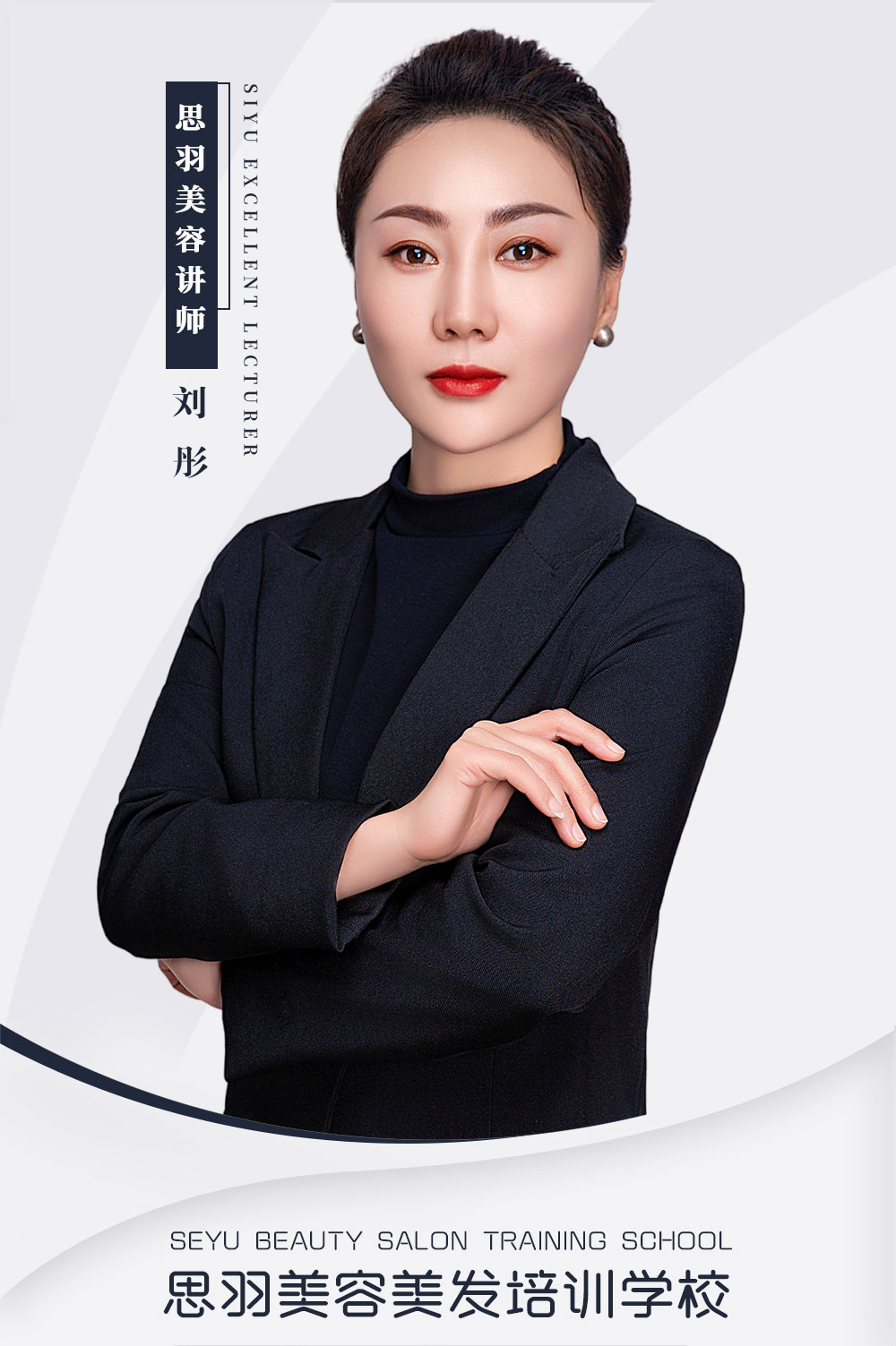 刘彤