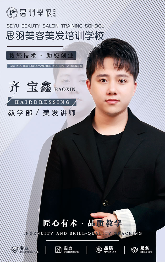 齐宝鑫