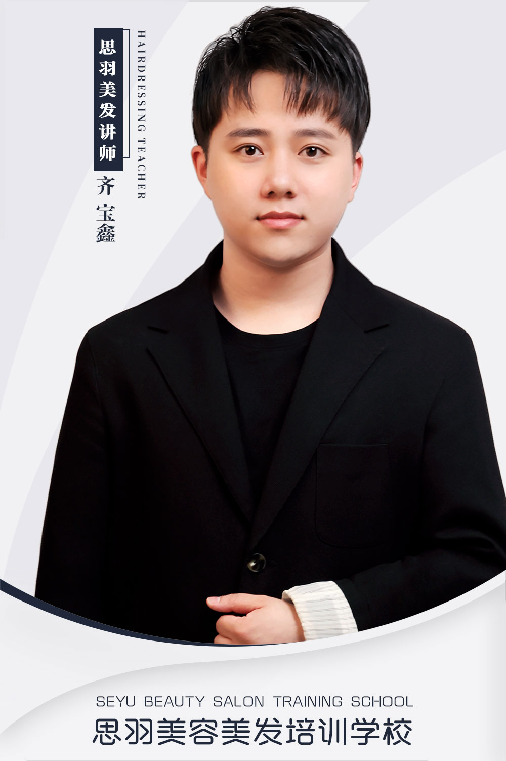 齐宝鑫