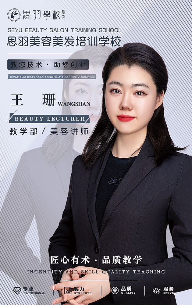 王珊